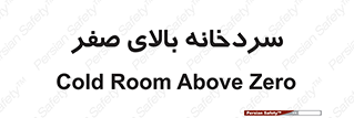  , یخچال , 