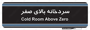  , یخچال , 
