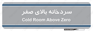  , یخچال , 
