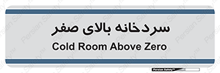  , یخچال , 