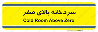  , یخچال , 