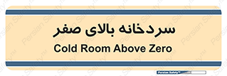  , یخچال , 