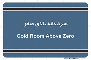  , یخچال , 