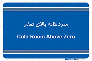  , یخچال , 