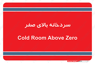  , یخچال , 