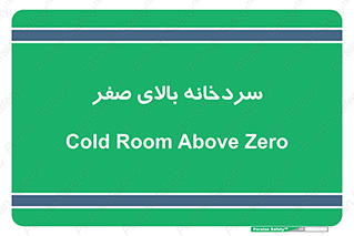  , یخچال , 