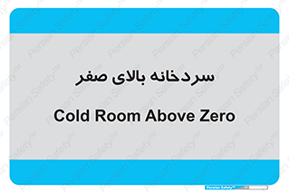  , یخچال , 