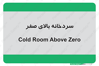  , یخچال , 