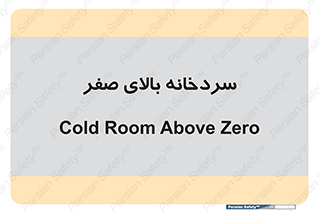 , یخچال , 