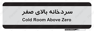  , یخچال , 