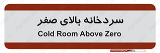  , یخچال , 