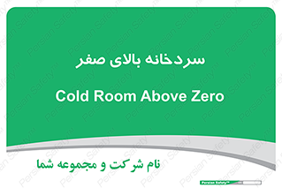  , یخچال , 