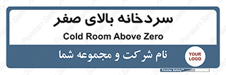  , یخچال , 