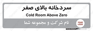  , یخچال , 