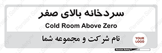  , یخچال , 