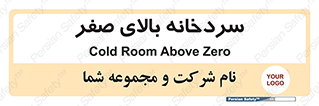  , یخچال , 
