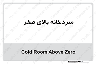  , یخچال , 