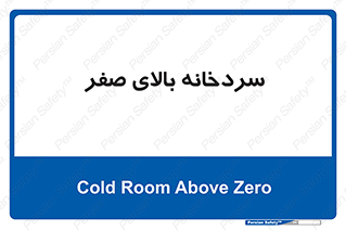  , یخچال , 