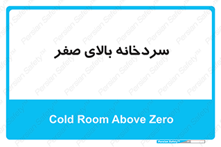  , یخچال , 