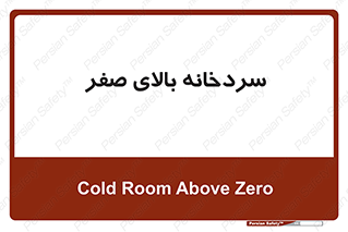 , یخچال , 