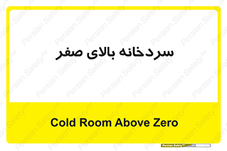  , یخچال , 