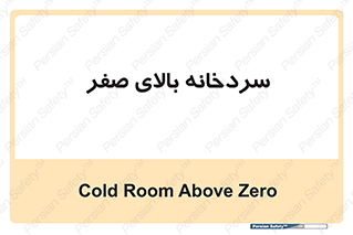  , یخچال , 