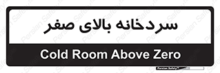  , یخچال , 