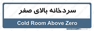  , یخچال , 