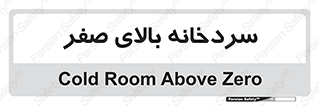  , یخچال , 