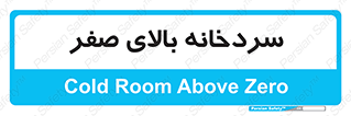  , یخچال , 