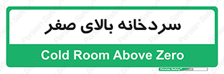  , یخچال , 