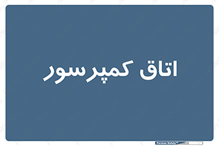  , هوا , فشرده سازی , 