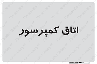  , هوا , فشرده سازی , 