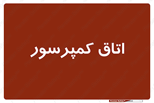  , هوا , فشرده سازی , 