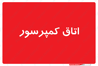  , هوا , فشرده سازی , 