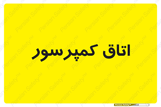  , هوا , فشرده سازی , 