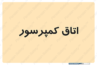  , هوا , فشرده سازی , 