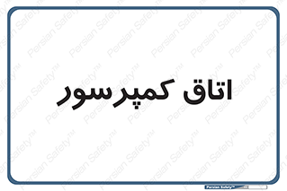  , هوا , فشرده سازی , 