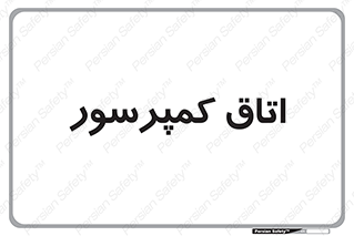  , هوا , فشرده سازی , 