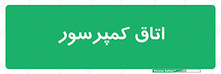  , هوا , فشرده سازی , 