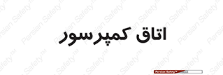  , هوا , فشرده سازی , 