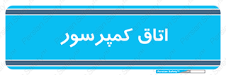  , هوا , فشرده سازی , 