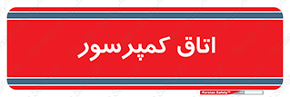  , هوا , فشرده سازی , 