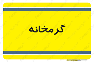  , دما , حرارت , گرمکن , 