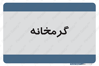  , دما , حرارت , گرمکن , 
