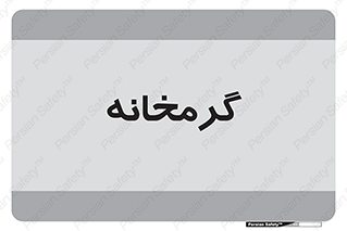  , دما , حرارت , گرمکن , 