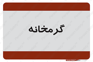  , دما , حرارت , گرمکن , 