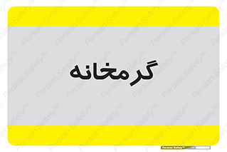  , دما , حرارت , گرمکن , 