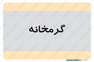  , دما , حرارت , گرمکن , 