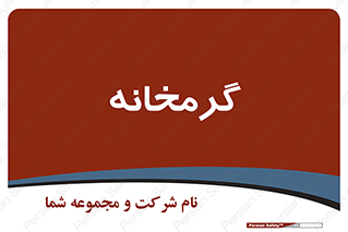  , دما , حرارت , گرمکن , 